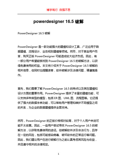 powerdesigner 16.5破解