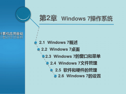 大学计算机基础第2章