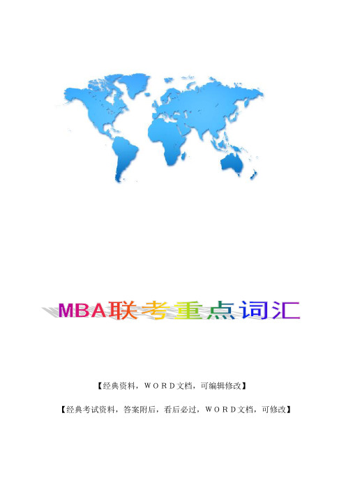 MBA联考重点词汇知识