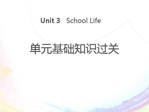 《单元基础知识过关》School Life PPT-冀教版七年级英语下册