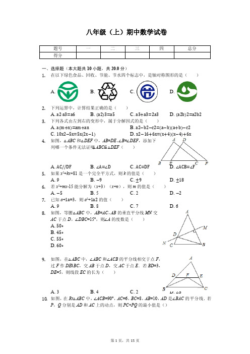 江苏省南通市如皋市八校联考八年级(上)期中数学试卷