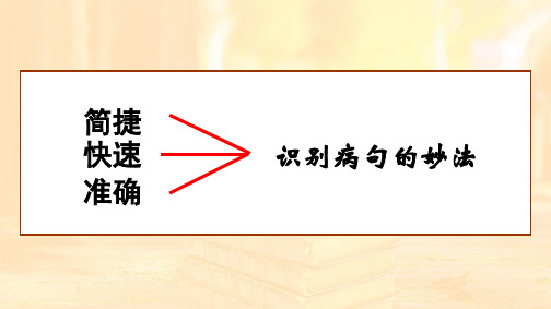 湖南省长沙市长郡中学高三一轮复习高三语文《病句快速识别语病》优质PPT