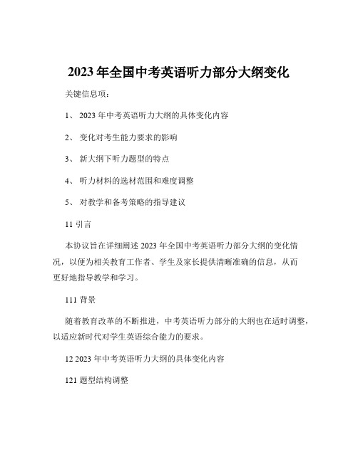 2023年全国中考英语听力部分大纲变化