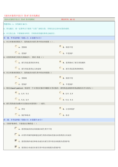 《面向对象程序设计》第07章在线测试