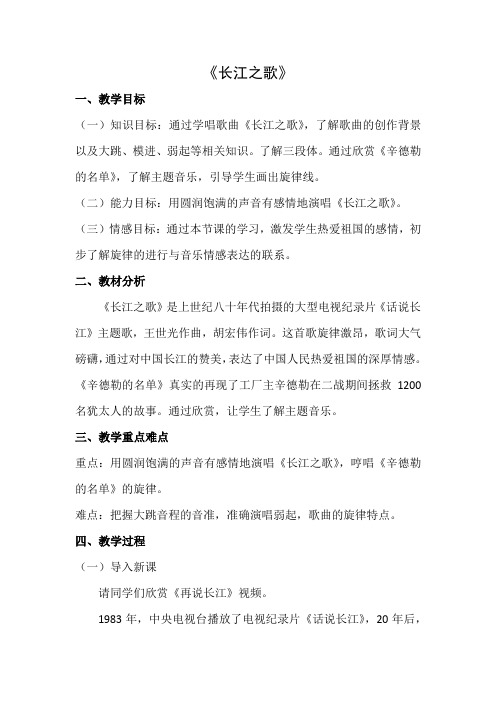 初中音乐_长江之歌教学设计学情分析教材分析课后反思