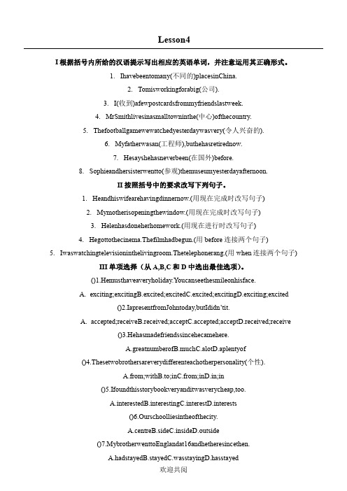 新概念第二册一课一练Lesson4word版