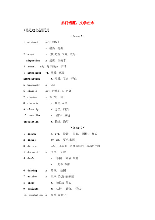 高考英语二轮复习书面表达优化热门话题13文学艺术