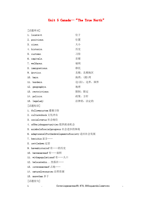 高考英语大一轮复习第1部分Unit5Canada_“TheTrueNorth”教案含解析新人教版必修3