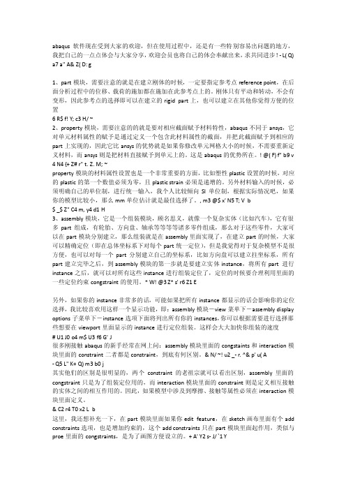 abaqus中各个模块的注意点