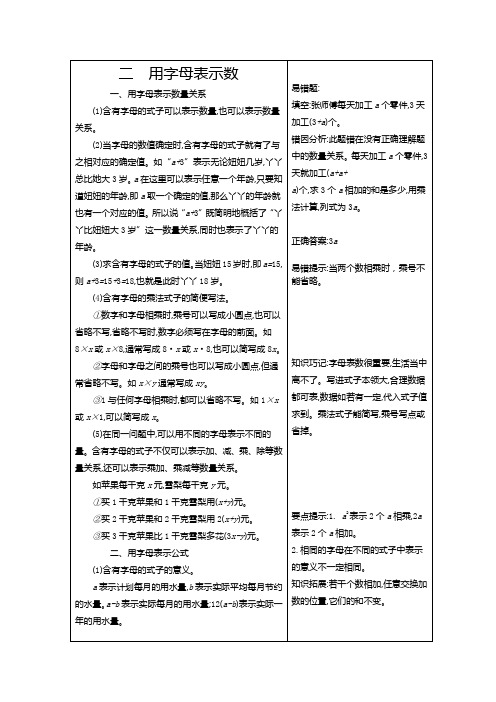 冀教版四年级数学下册第2单元用字母表示数知识点及易错题