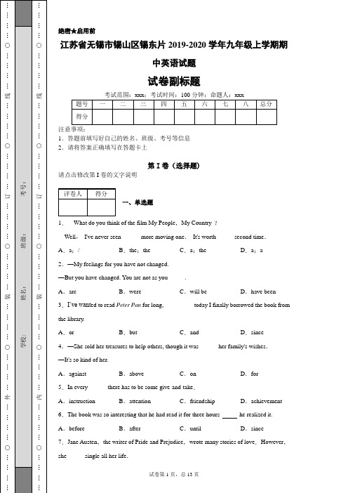 江苏省无锡市锡山区锡东片2019-2020学年九年级上学期期中英语试题(附带详细解析)