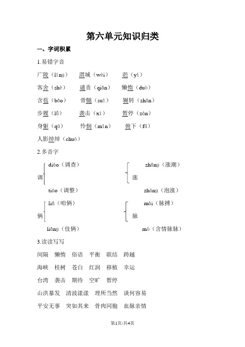 四年级上册语文素材第六单元知识归类 人教新课标