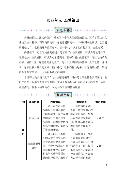 部编版(统编版)小学语文五年级下册第四单元《9 古诗三首》教学设计