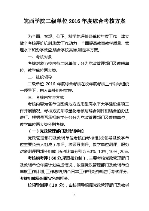 省直机关领导班子和领导干部综合考核工作办法