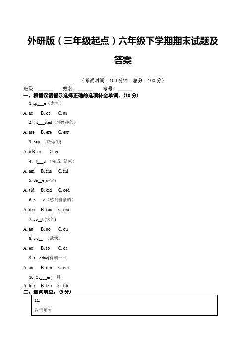 外研版(三年级起点)六年级英语下册期末测试题(含答案)