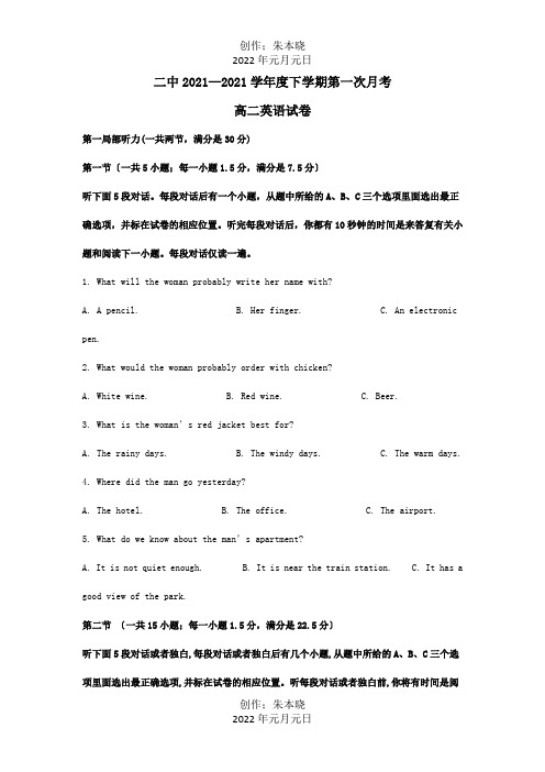 高二英语下学期第一次月考试题含解析 4