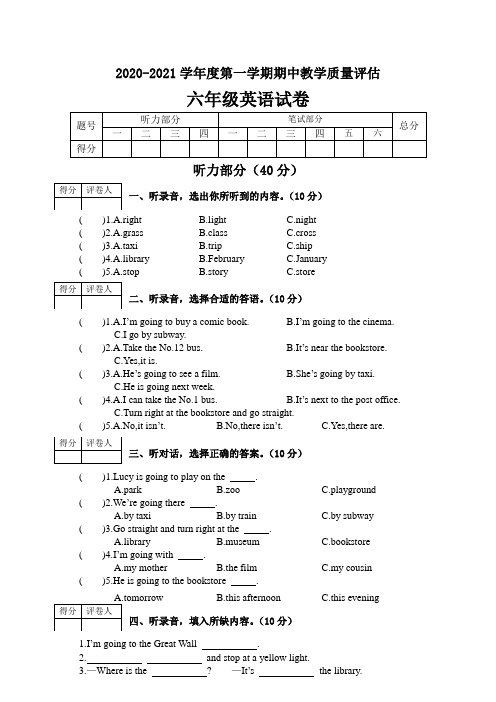 2020-2021学年度第一学期六年级英语期中教学质量评估含答案