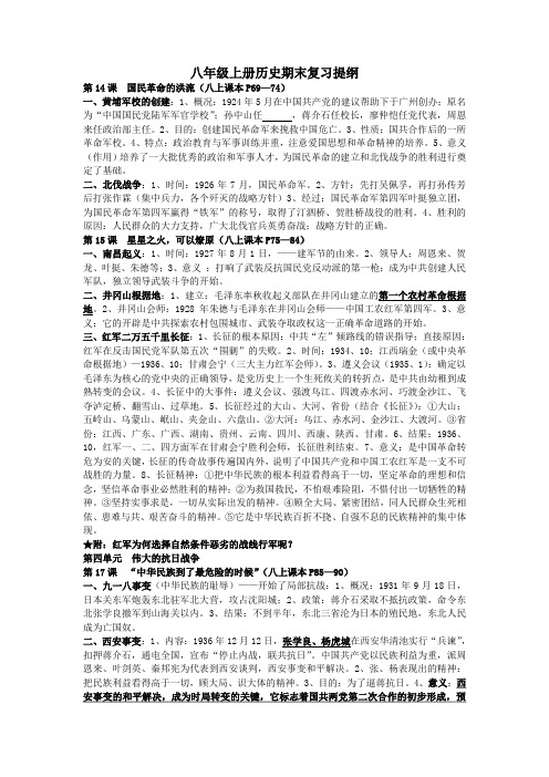 八年级上册历史期末复习提纲