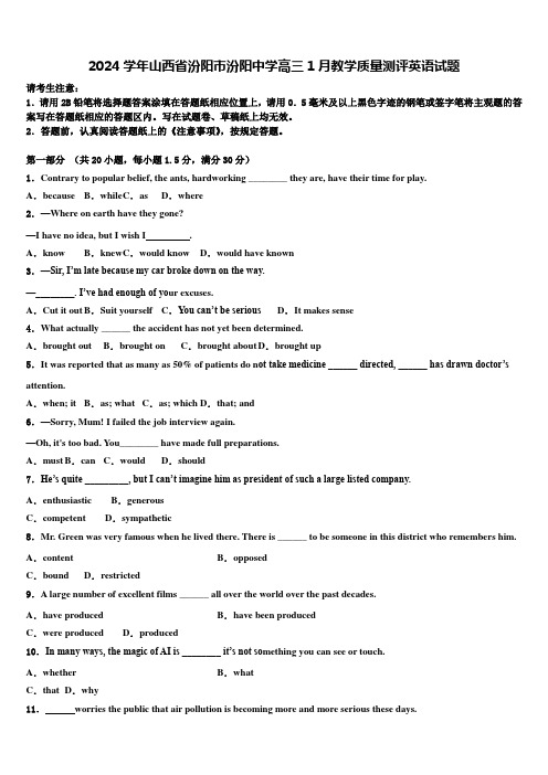 2024学年山西省汾阳市汾阳中学高三1月教学质量测评英语试题含解析