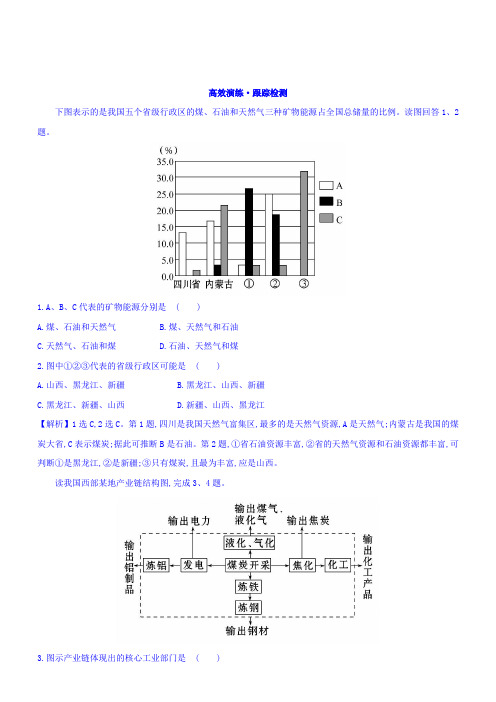 2018版高考地理总复习：第十四章区域自然资源综合开发利用高效演练跟踪检测14.1含答案