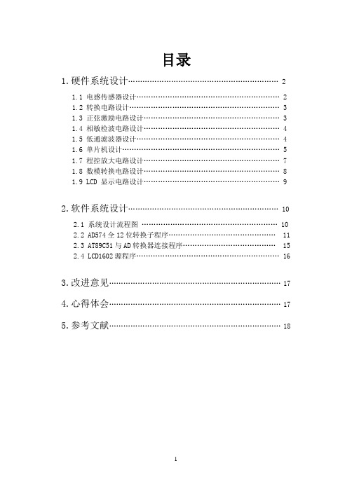 智能仪器课程设计