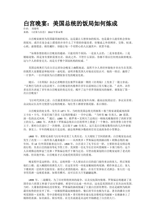 白宫晚宴：美国总统的饭局如何炼成