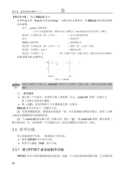 用OFFSET 命令绘制平行线_AutoCAD 2015中文版基础教程_[共2页]