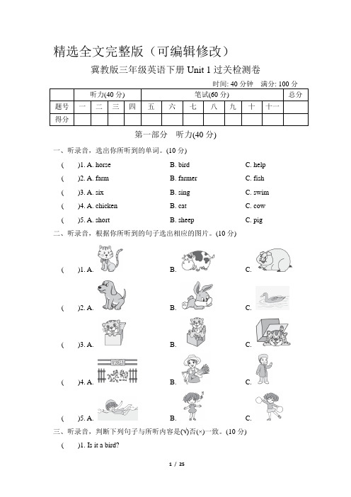 冀教版三年级英语下册全册单元检测卷(含答案及听力材料)精选全文