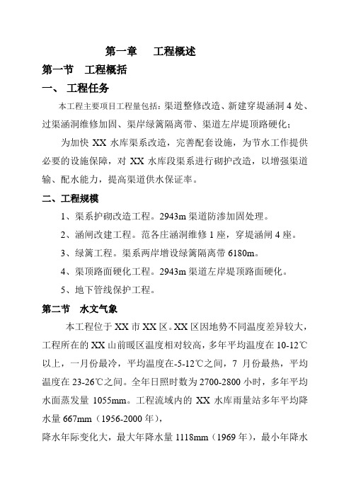 南水北调来水调入密云水库调蓄工程施工组织设计