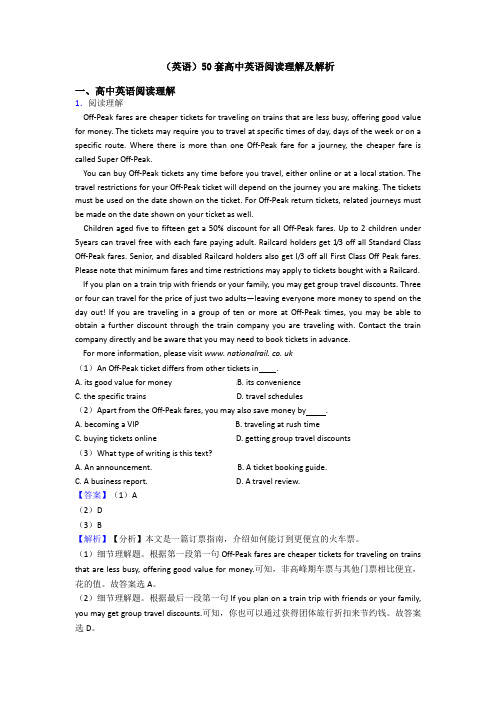 (英语)50套高中英语阅读理解及解析