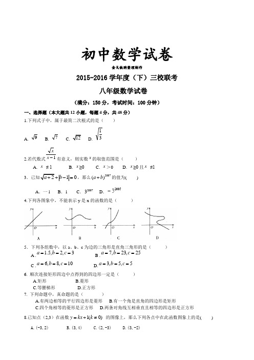 人教重庆市江津市三校(实验中学、李市中学、白沙中学)八年级下学期期中联考数学试题