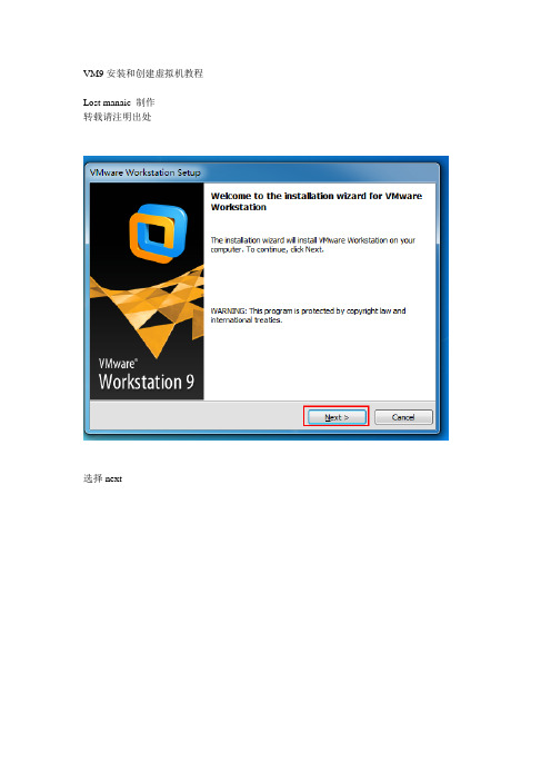 VMware 9 安装 汉化 破解 使用教程 免积分下载 vmware workstation