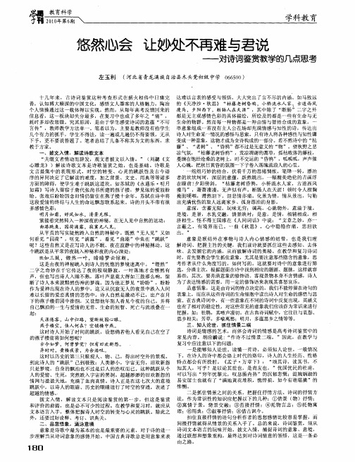 悠然心会 让妙处不再难与君说——对诗词鉴赏教学的几点思考