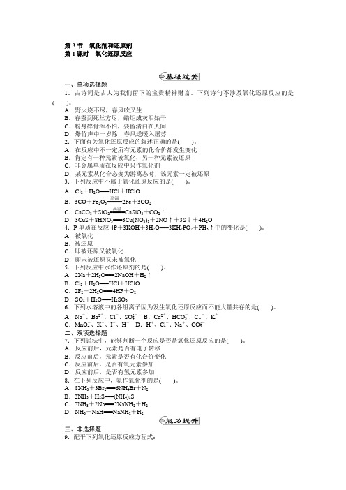 第3节氧化剂和还原剂课时作业