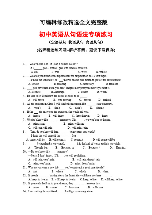 初中英语从句语法专项练习(含答案)精选全文完整版