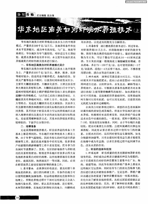 华东地区南美白对虾淡水养殖技术(上)