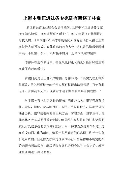 陈有西王林案的报道文