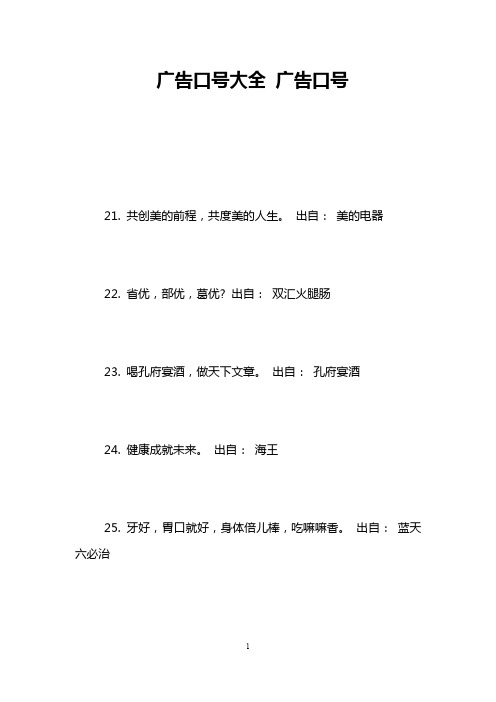 广告口号大全 广告口号