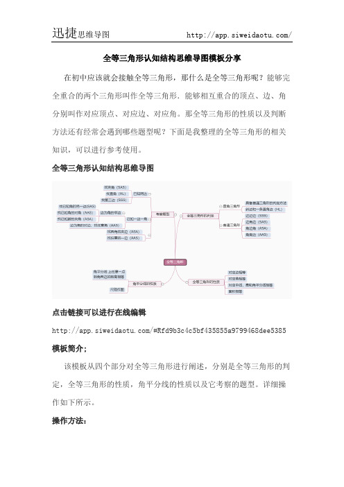 全等三角形认知结构思维导图模板分享--迅捷思维导图