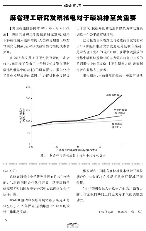 麻省理工研究发现核电对于碳减排至关重要