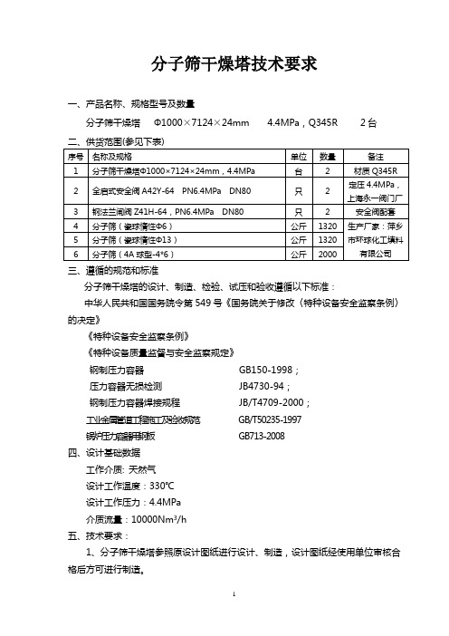 干燥塔分子筛知识