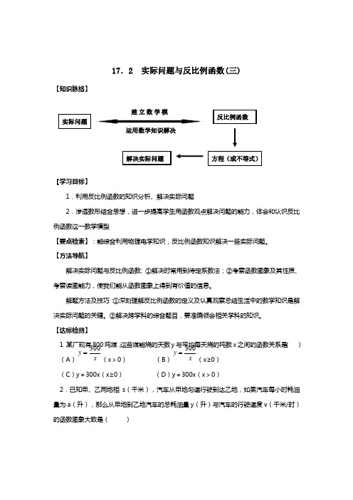 八年级数学《实际问题与反比例函数》第三课时 导学案