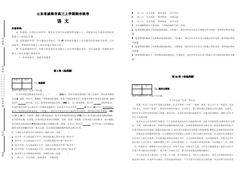 2019年山东省威海市高三上学期期末统考语文试卷-精编新版