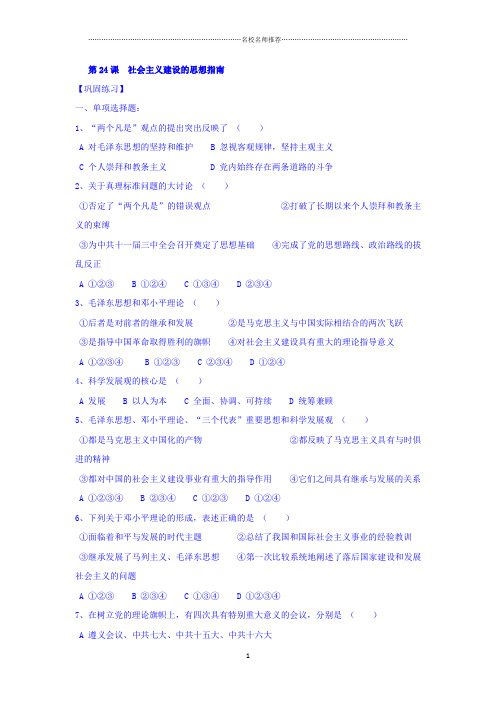 岳麓版高中历史必修三：第五单元第24课社会主义建设的思想指南 精编作业