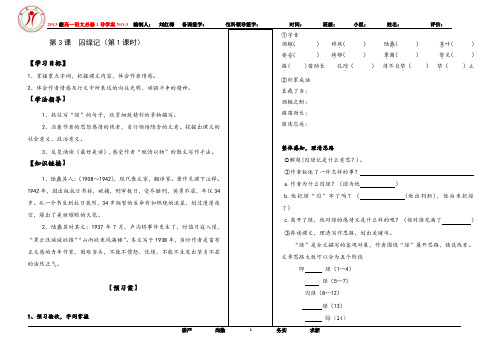 囚绿记导学案