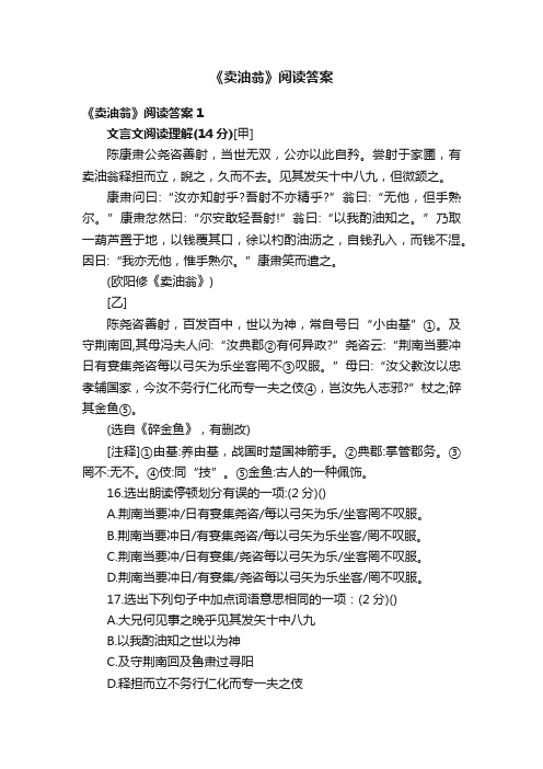 《卖油翁》阅读答案