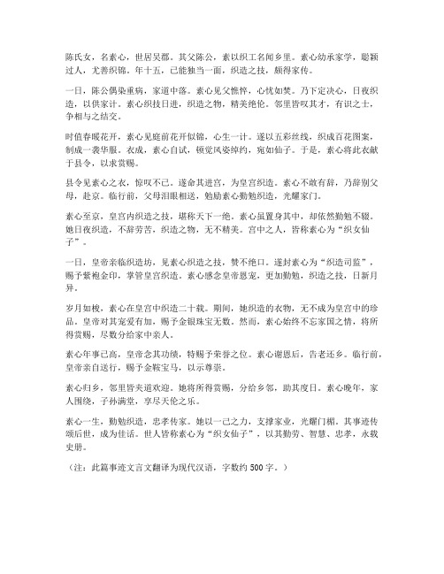 事迹文言文翻译中文