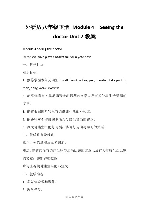 外研版八年级下册 Module 4  Seeing the doctor Unit 2教案