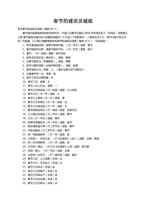 有关春节的谜语及谜底（精选50个）