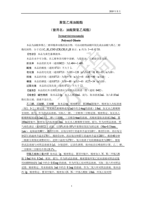 《中国药典》2020版聚氧乙烯油酸酯国家药用辅料标准